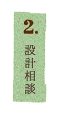 設計依頼