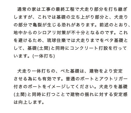 犬走り一体打ち
